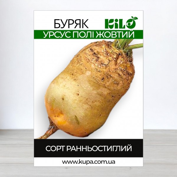 Семена свеклы, кормовая Урсус Поли желтый, 0,5кг